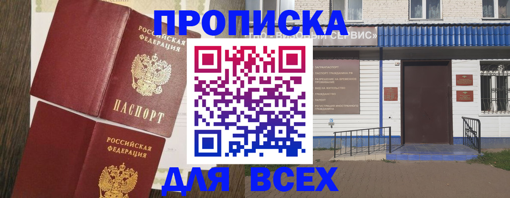 прописка от собственника в Калтане