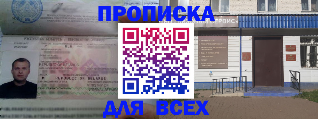 временная прописка в Калтане