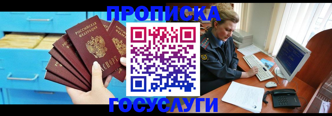 прописка для школы в Калтане